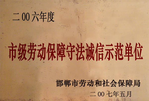 2006年度全市劳动保障系统